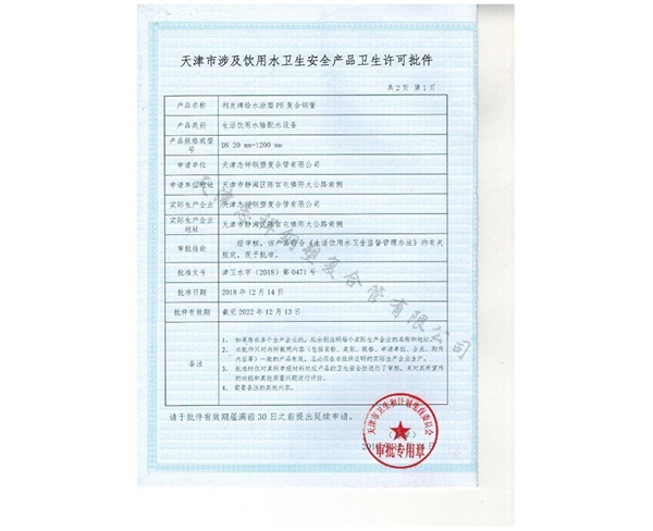 PE衛生批件