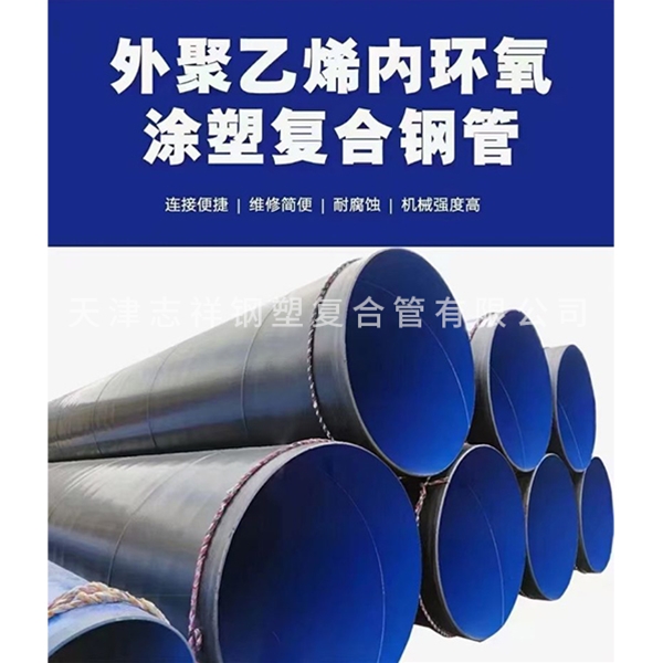 大口徑外PE內環氧管