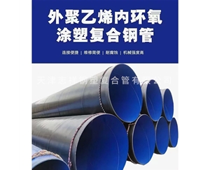 大口徑外PE內環氧管